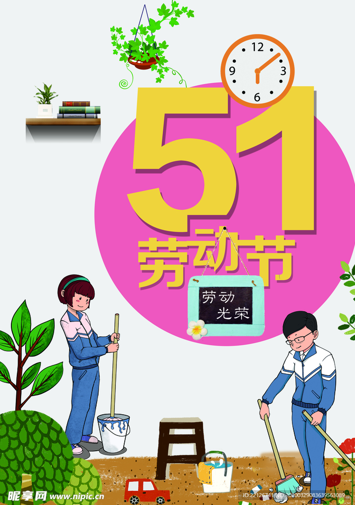 51劳动节