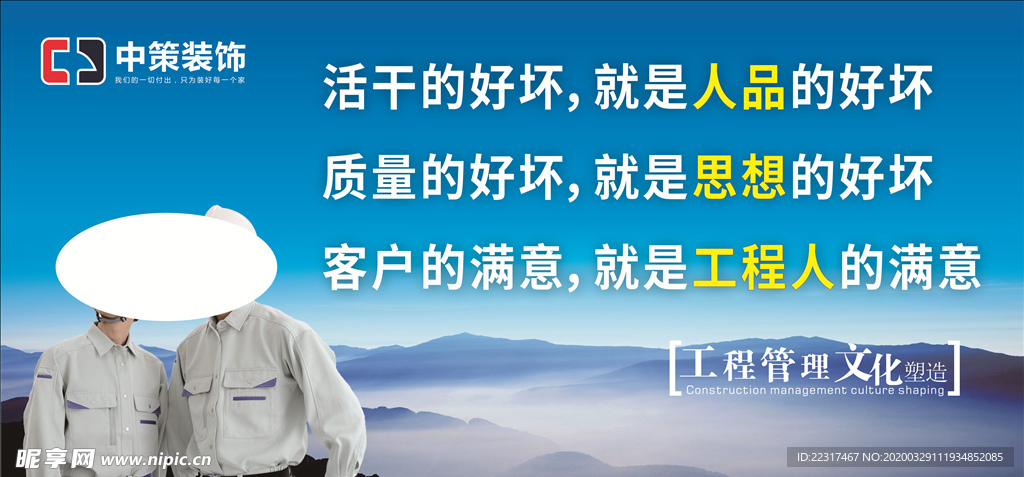 工地管理广告