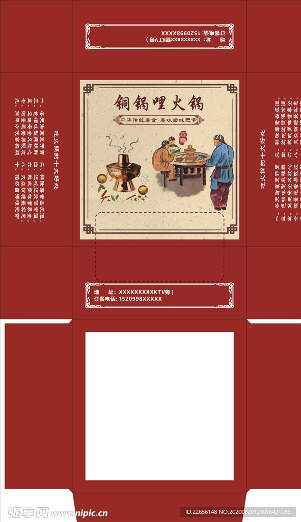 火锅包装