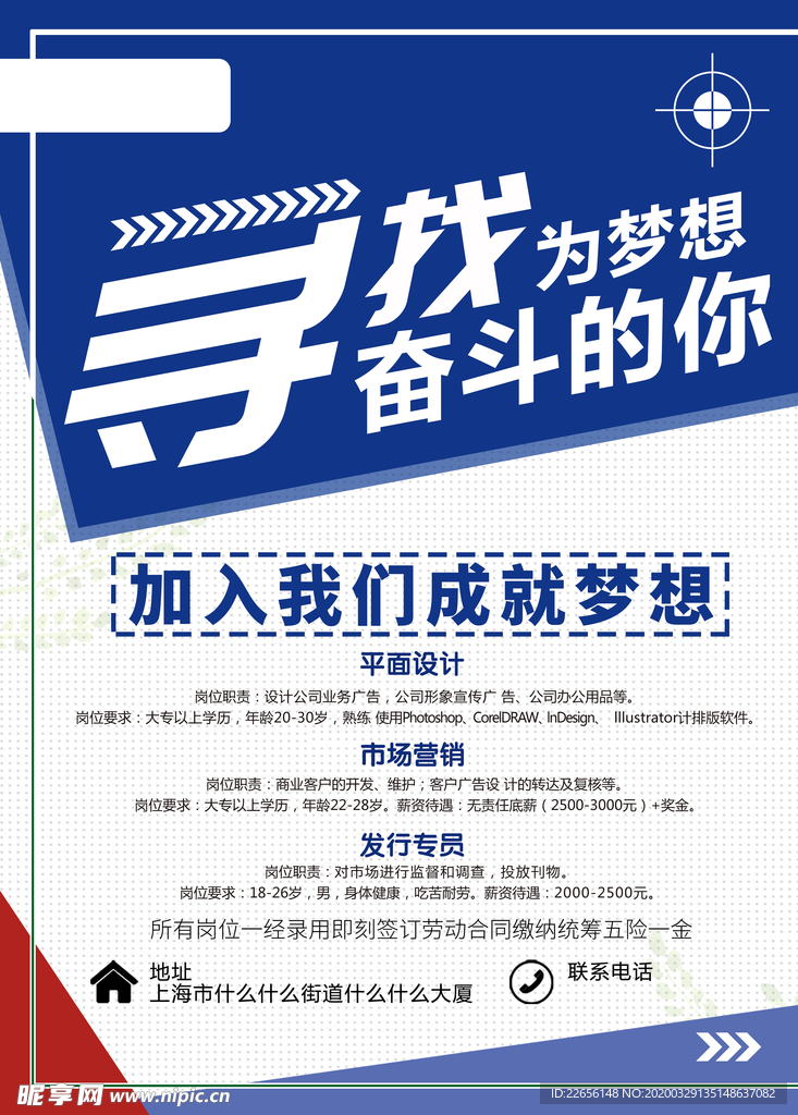 招聘海报