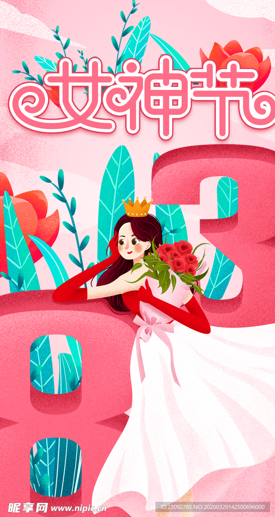 三八女神节