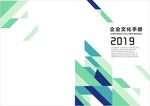 企业文化手册