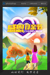 感恩母亲节