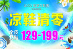 凉鞋清仓