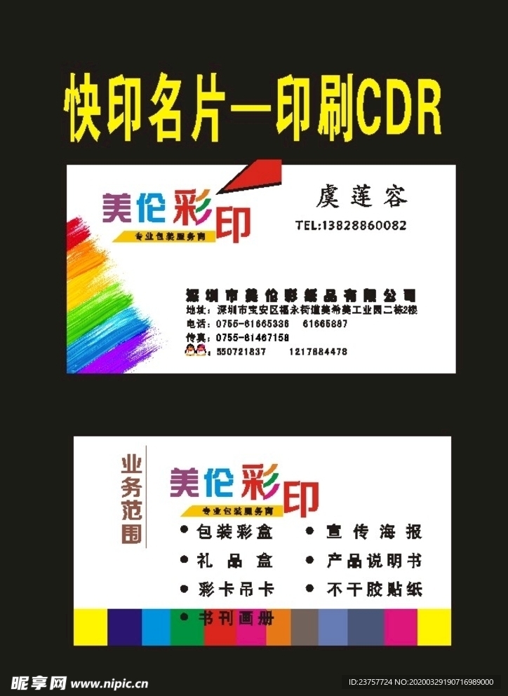 彩色印刷名片和广告公司名片