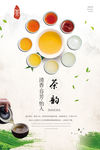 茶道文化海报