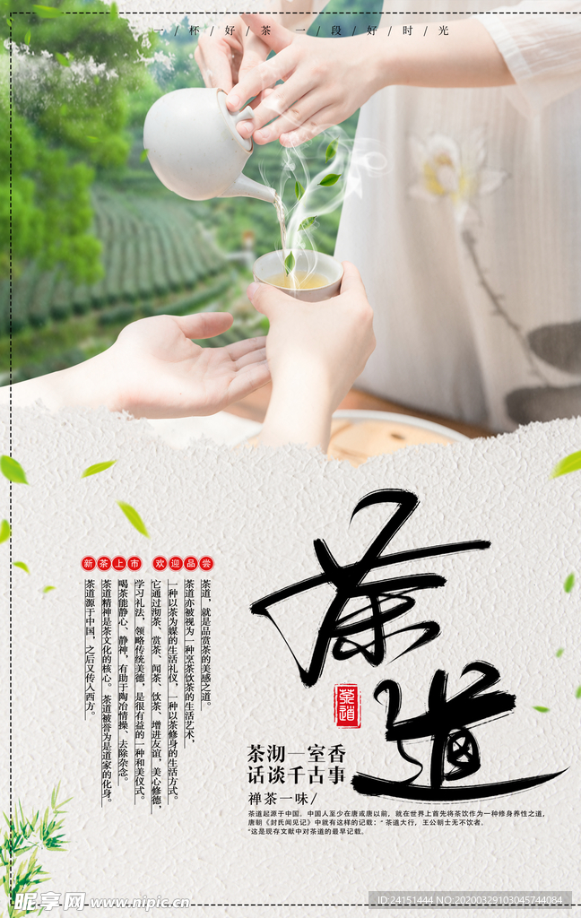 茶道文化海报