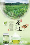 茶道文化海报