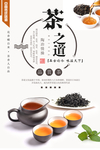 茶道文化海报