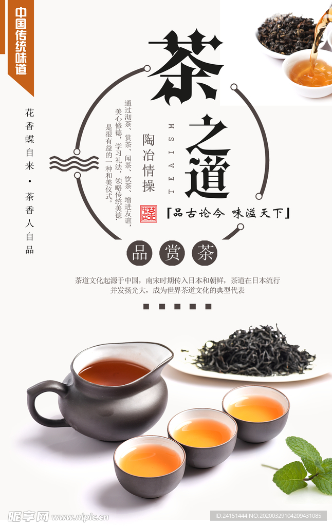 茶道文化海报