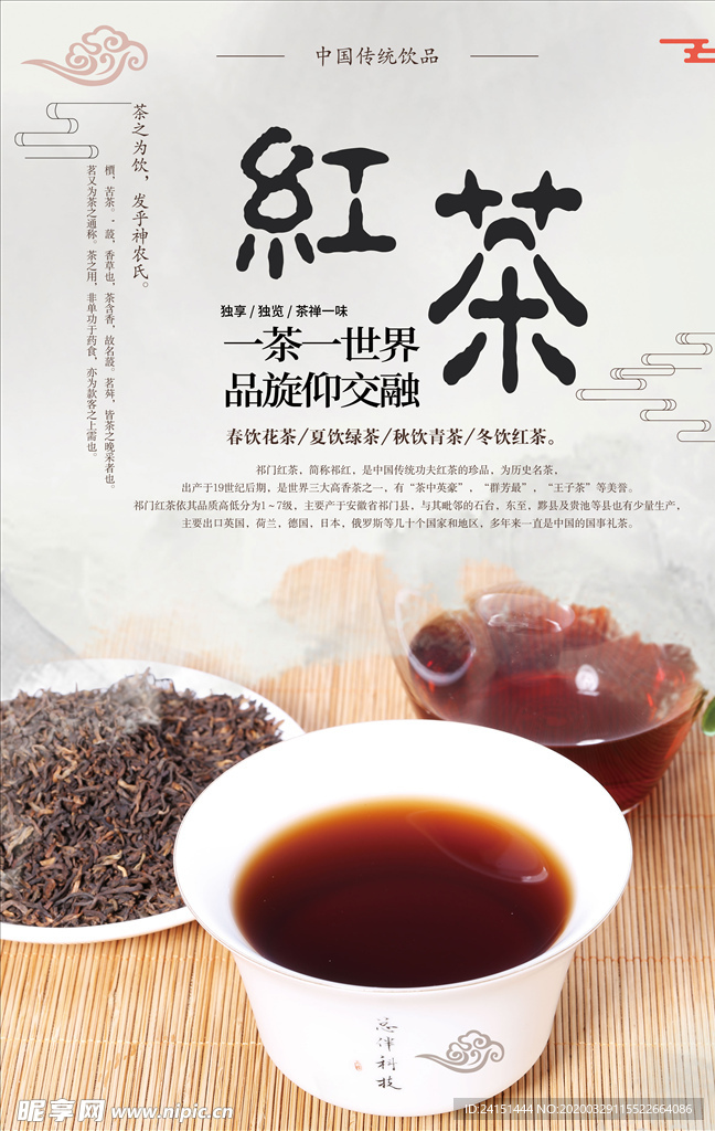 红茶文化海报