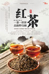 红茶文化海报