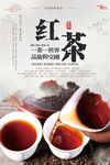 红茶文化海报