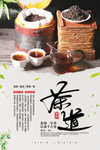 茶道文化海报