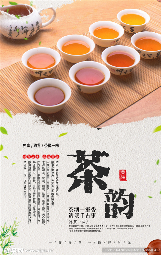 红茶文化海报