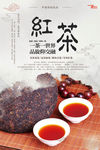 红茶文化海报