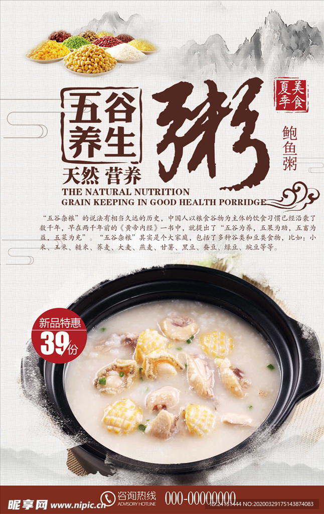 砂锅鲍鱼粥