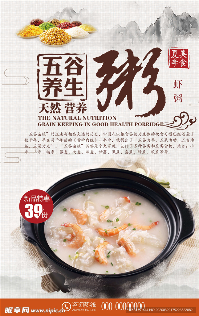 砂锅虾粥美食海报