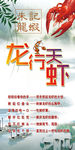 龙虾海报