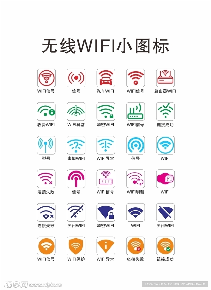 WIFI 小图标