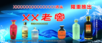 酒广告