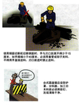 工程安全漫画