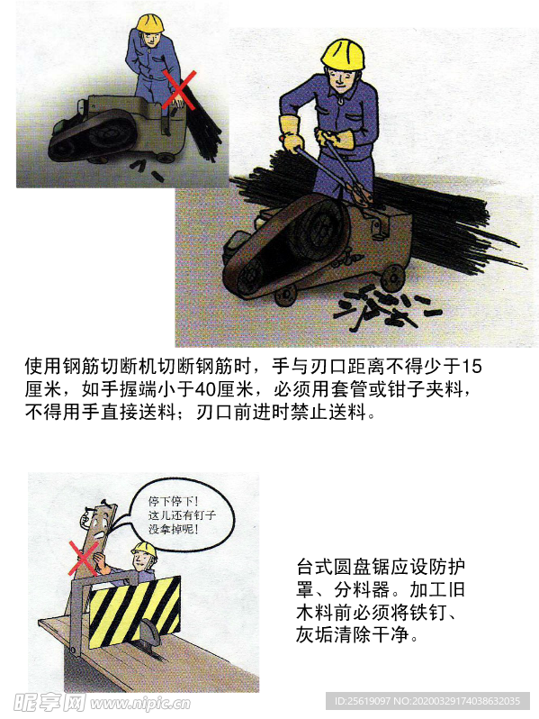 工程安全漫画