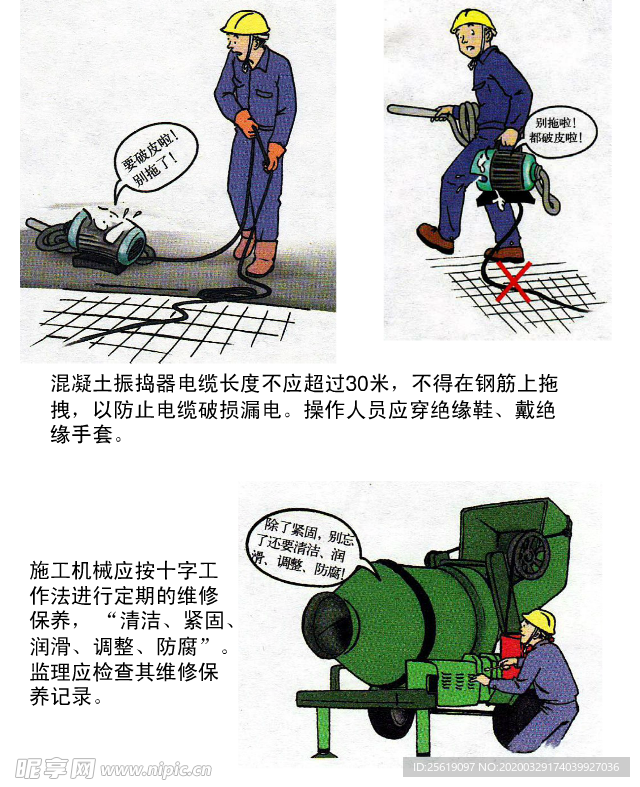 工程安全漫画