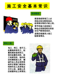 工程安全漫画