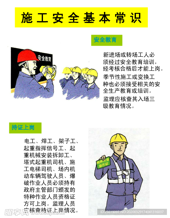 工程安全漫画