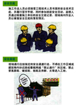 工程安全漫画