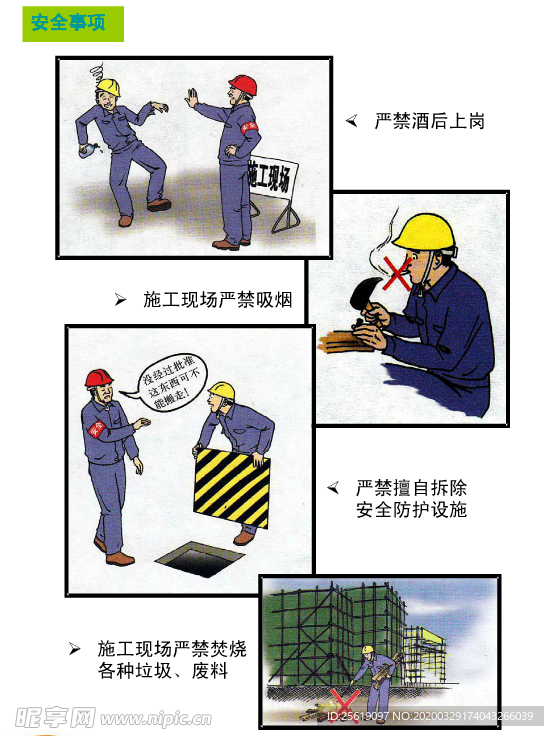 工程安全漫画