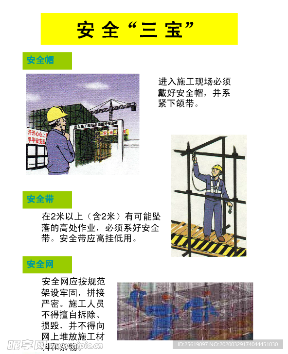 工程安全漫画