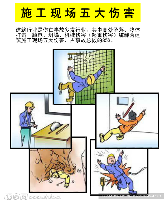 工程安全漫画