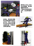 工程安全漫画