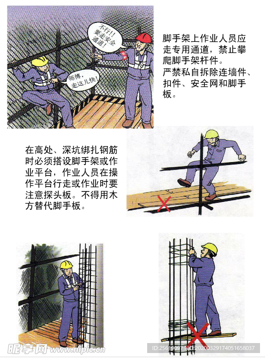 工程安全漫画