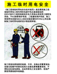 工程安全漫画