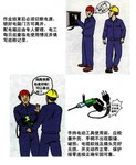 工程安全漫画