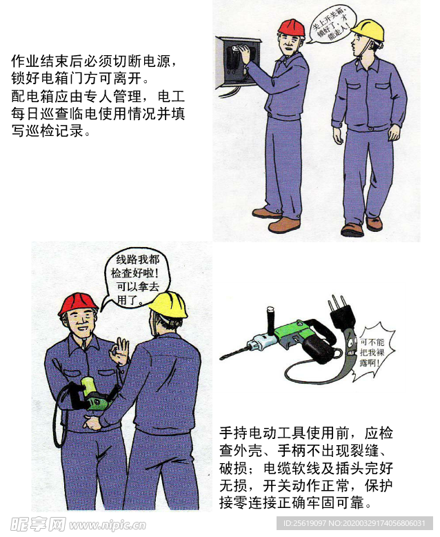 工程安全漫画