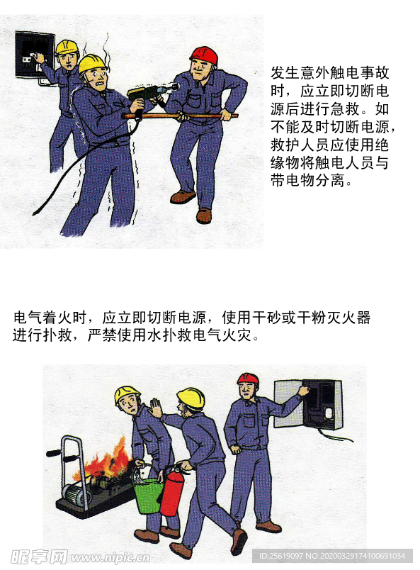 工程安全漫画