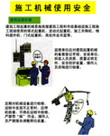 工程安全漫画