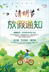 清明节放假通知