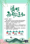 清明放假通知
