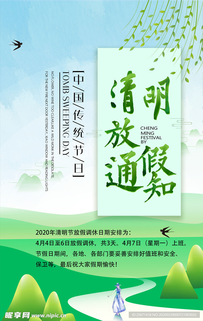 清明节放假通知