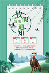 清明放假通知