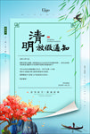 清明放假通知