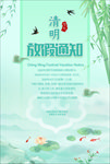 清明放假通知