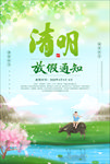 清明放假通知