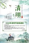 清明放假通知