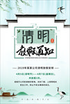 清明放假通知